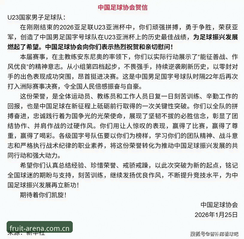 资深球迷分享：在中国足协第三批禁足名单发布后，我在奇异果体育平台上的观赛反思与经验