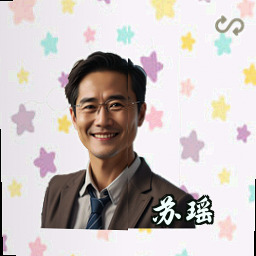 苏瑶